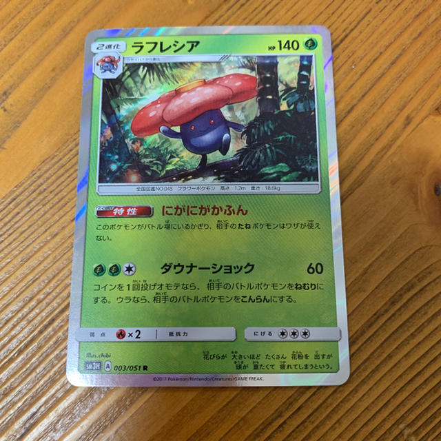 美品 ポケモンカード ラフレシア Rの通販 By Nico V ラクマ