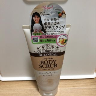 サボン(SABON)のダイアンボタニカル ボディスクラブ(ボディスクラブ)