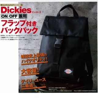 ディッキーズ(Dickies)の※こまったなぁ様 専用※  ディッキーズ 付録 リュック smart(バッグパック/リュック)