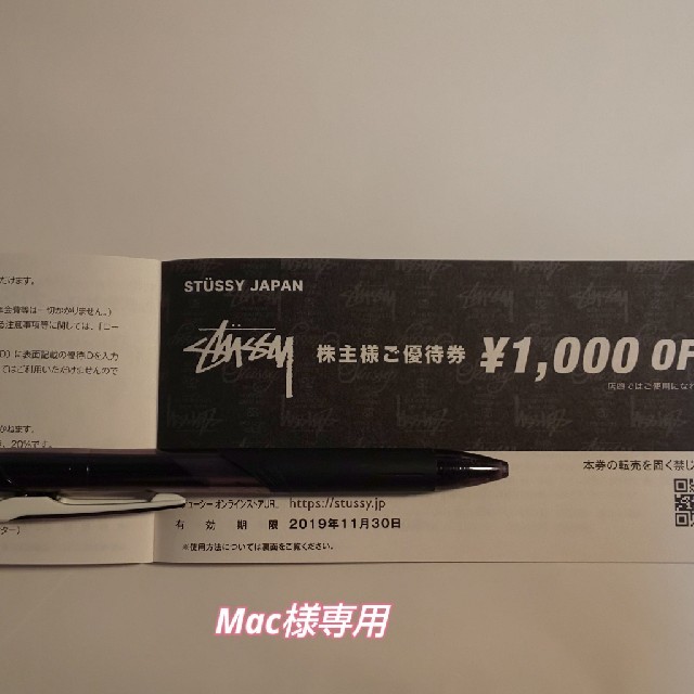 Mac様専用 stussy 株主優待券 メンズのメンズ その他(その他)の商品写真