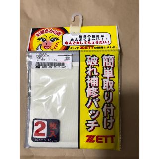 ゼット(ZETT)のZETT 破れ補修パッチ 新品(ウェア)