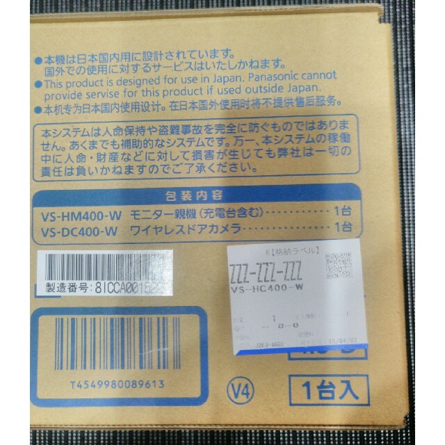 Panasonic - Panasonic モニター付ドアカメラ VS―HC400―wの通販 by