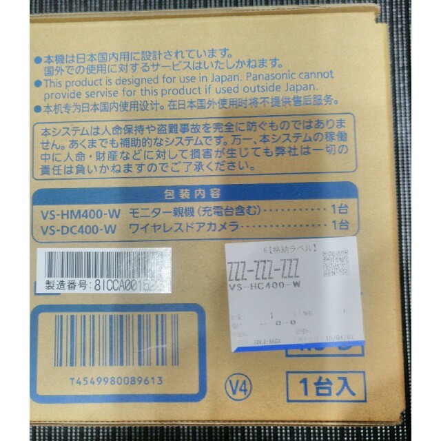 Panasonic(パナソニック)のPanasonic　モニター付ドアカメラ　VS―HC400―w スマホ/家電/カメラのスマホ/家電/カメラ その他(防犯カメラ)の商品写真