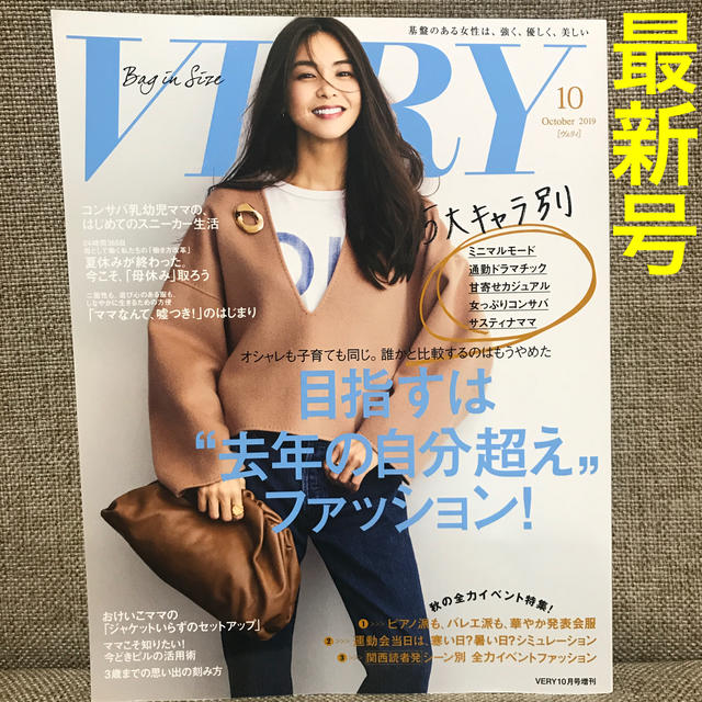 光文社(コウブンシャ)の雑誌 女性誌 VERY (ヴェリィ) 10月号  最新号 ベリー ヴェリー エンタメ/ホビーの雑誌(ファッション)の商品写真