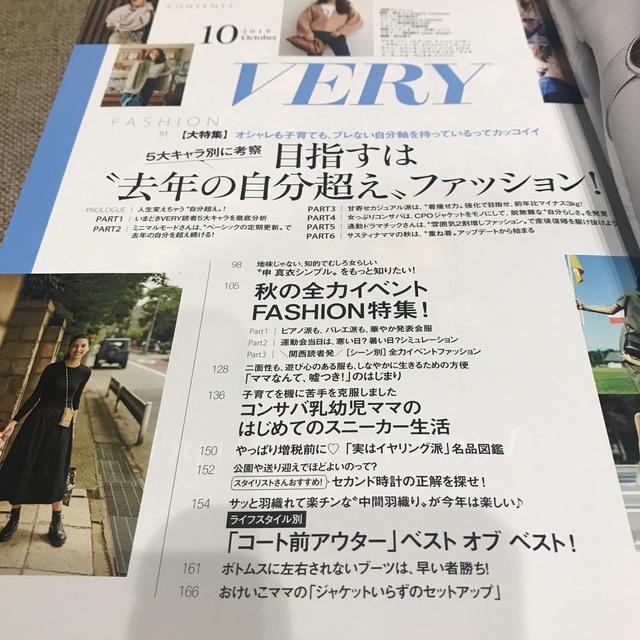 光文社(コウブンシャ)の雑誌 女性誌 VERY (ヴェリィ) 10月号  最新号 ベリー ヴェリー エンタメ/ホビーの雑誌(ファッション)の商品写真