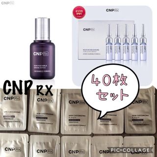 チャアンドパク(CNP)のCNP RX サンプルパウチ 40枚(20枚＋20枚)(美容液)