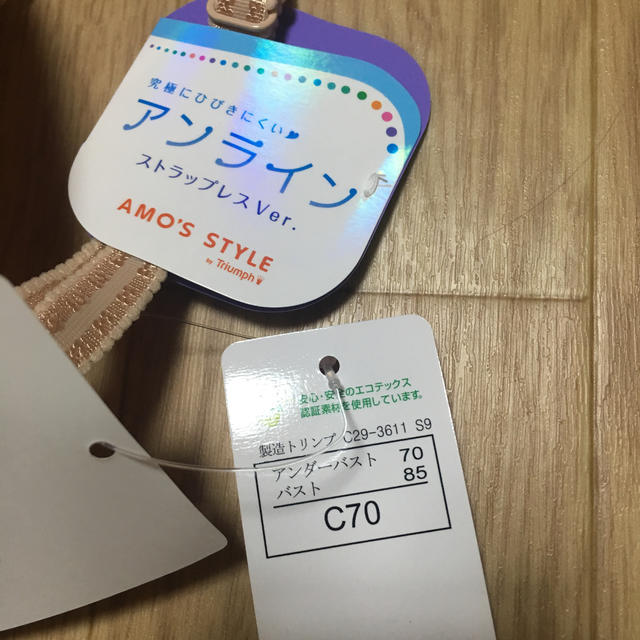 AMO'S STYLE(アモスタイル)のAMO'S STYLE トリンプ アンライン ブラ&ショーツセット C70 レディースの下着/アンダーウェア(ブラ&ショーツセット)の商品写真