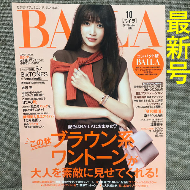 集英社　10月号　雑誌　2019年　(バイラ)　女性誌　コンパクト版BAILA　shop｜シュウエイシャならラクマ　の通販　by