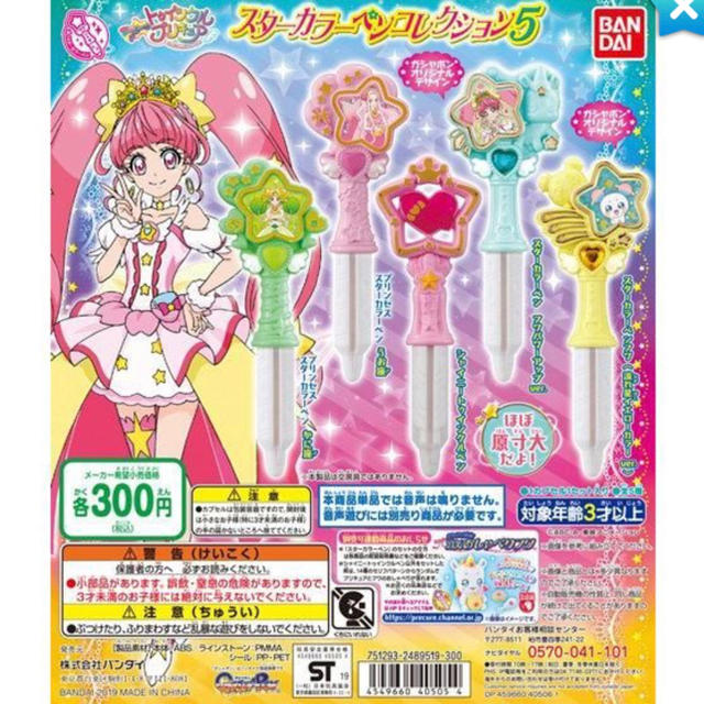 トゥインクルプリキュア スターカラーペン エンタメ/ホビーのおもちゃ/ぬいぐるみ(キャラクターグッズ)の商品写真