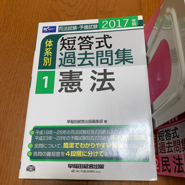 司法試験 短答式問題集