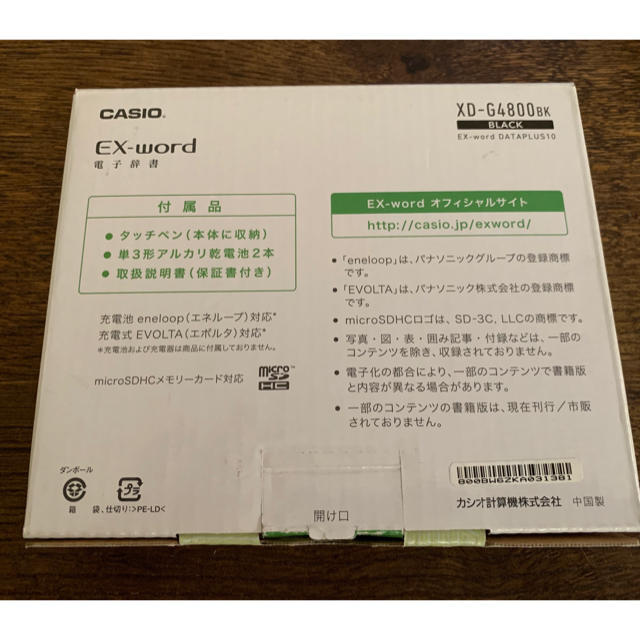 CASIO(カシオ)のCASIO 電子辞書 EX-word XD-G4800BK 新品未使用  黒 スマホ/家電/カメラのPC/タブレット(その他)の商品写真