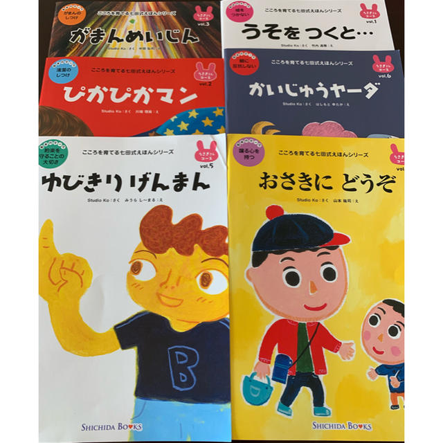 こころを育てる七田式えほん うさぎさんコース(6冊セット)