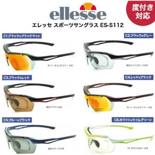 エレッセ(ellesse)のellesse エレッセ ES-S112 スポーツサングラス 度付き(サングラス/メガネ)