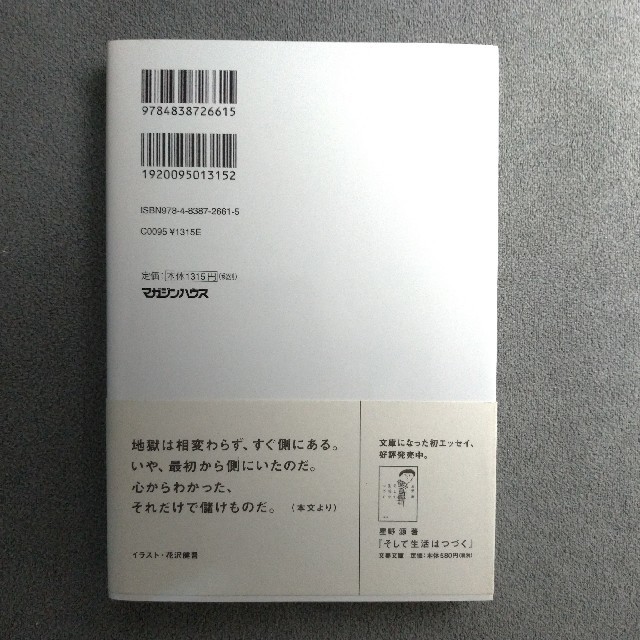 マガジンハウス(マガジンハウス)の蘇える変態　星野源 エンタメ/ホビーの本(ノンフィクション/教養)の商品写真