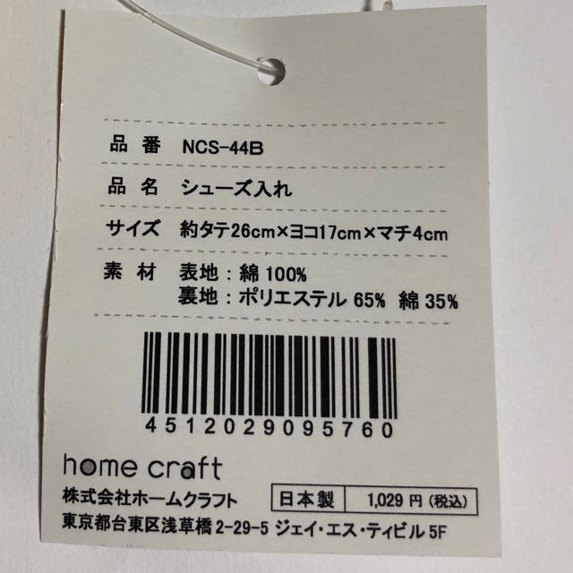 通園通学  シューズ入れ キッズ/ベビー/マタニティのこども用バッグ(シューズバッグ)の商品写真