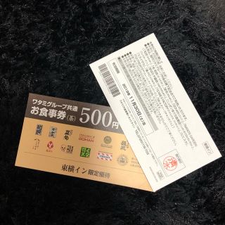 ワタミ(ワタミ)のワタミグループ共通お食事券 500円×2枚 1000円分(レストラン/食事券)