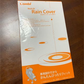 コンビ(combi)のコンビ マルチフィット レインカバーZC(ベビーカー用レインカバー)