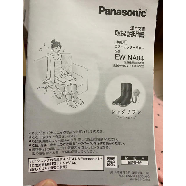 Panasonic(パナソニック)のエアーマッサージャー レッグリフレ パナソニック スマホ/家電/カメラの美容/健康(マッサージ機)の商品写真