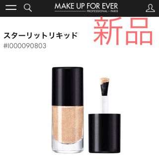 メイクアップフォーエバー(MAKE UP FOR EVER)の専用メイクアップフォーエバー スターリットリキッド アイシャドウ(アイシャドウ)