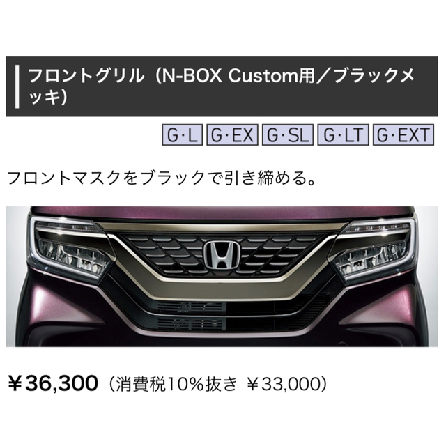 車ホンダ　HONDA　N-BOX　フロントグリル　純正　ブラック