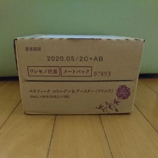 シセイドウ(SHISEIDO (資生堂))のベネフィーク コラーゲン Bブースター(コラーゲン)