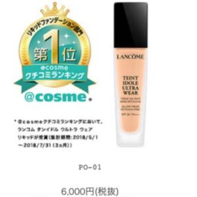 LANCOME(ランコム)のウルトラ ウェア リキッド コスメ/美容のベースメイク/化粧品(ファンデーション)の商品写真