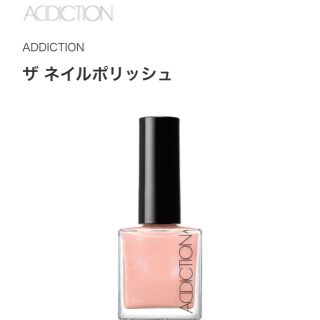 アディクション(ADDICTION)のADDICTION ザ ネイルポリッシュ 【お値下げしました】(マニキュア)