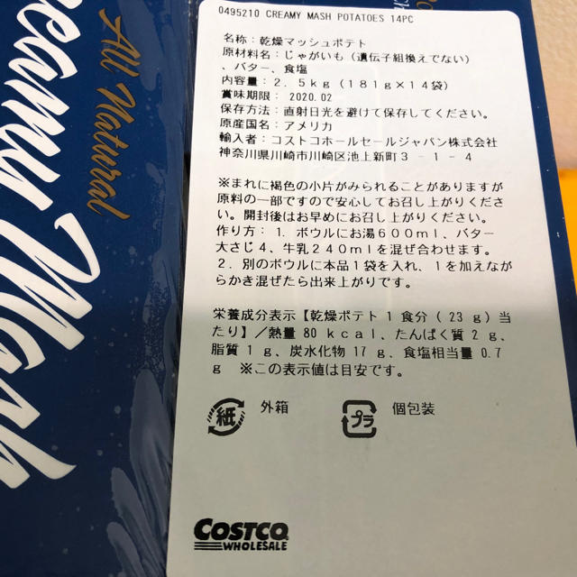 コストコ(コストコ)のコストコ マッシュポテト 3袋 食品/飲料/酒の食品(その他)の商品写真