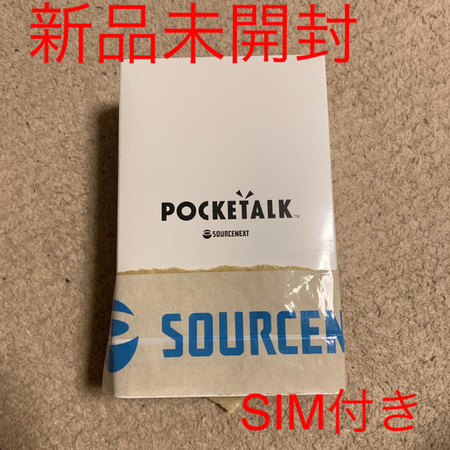 新品未開封 ポケトーク POCKETALK  2年sim付き 黒 インテリア/住まい/日用品の日用品/生活雑貨/旅行(旅行用品)の商品写真