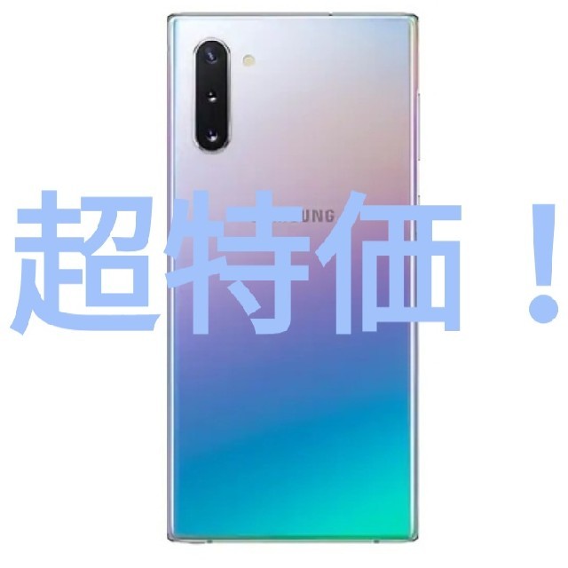 Galaxy(ギャラクシー)の【正規】Samsung Galaxy Note10 SM-N9700
256GB スマホ/家電/カメラのスマートフォン/携帯電話(スマートフォン本体)の商品写真