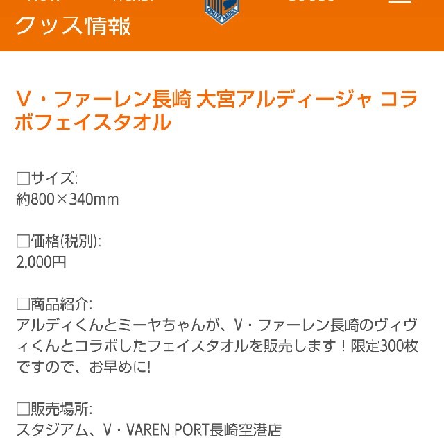 ヴィヴィくん　アルディミーヤ　コラボタオル スポーツ/アウトドアのサッカー/フットサル(応援グッズ)の商品写真