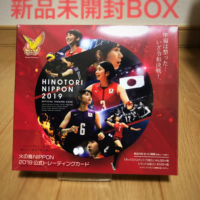 【新品未開封BOX】火の鳥NIPPON 2019 公式トレーディングカード