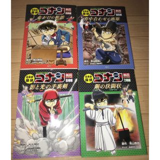 日本史探偵コナン 9冊セット 外伝含む