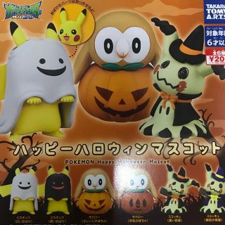 タカラトミーアーツ(T-ARTS)のポケットモンスター サン&ムーン ハッピーハロウィンマスコット 全6種セット(アニメ/ゲーム)