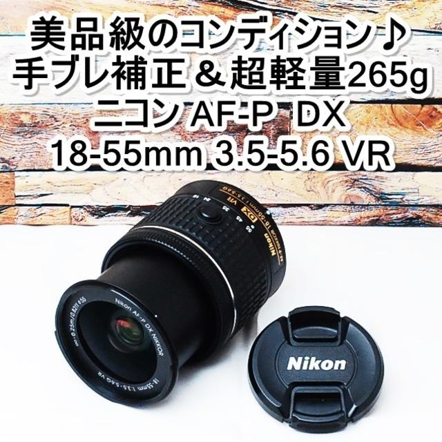 ★美品級のコンディション＆新型DXレンズ★ニコン AF-P 18-55mm