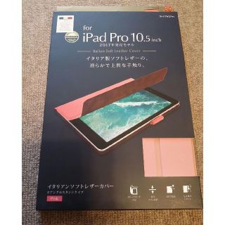 エレコム(ELECOM)のiPad Air3 2019対応、10.5インチiPad Pro 2017ケース(タブレット)