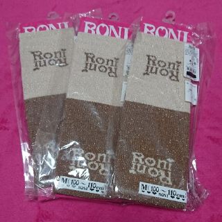 ロニィ(RONI)の新品■RONI■レッグウォーマー■ブラウンM(レッグウォーマー)