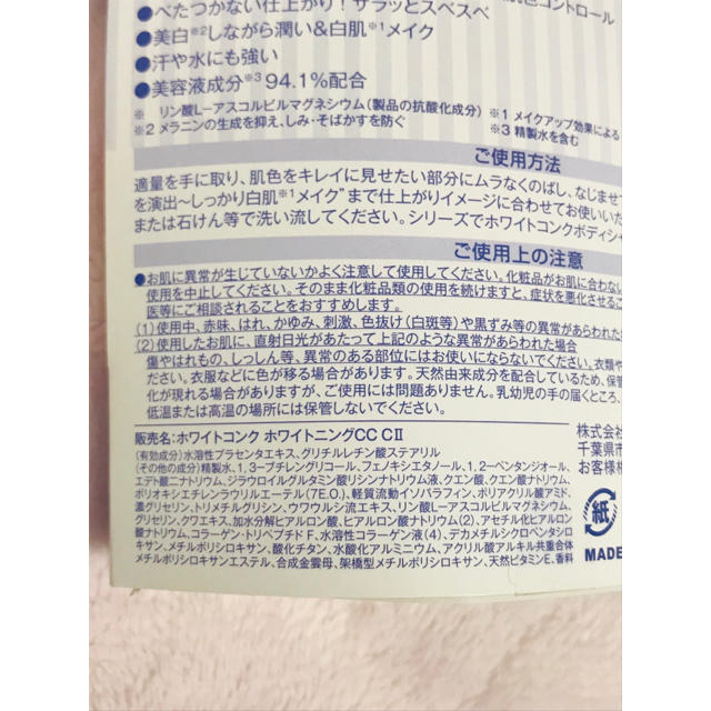 WHITE CONC(ホワイトコンク)のホワイトコンク  ホワイトニングCCクリーム  コスメ/美容のボディケア(ボディクリーム)の商品写真