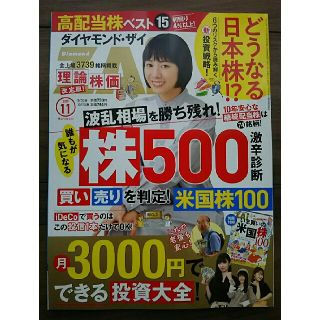 ダイヤモンドシャ(ダイヤモンド社)の最新号 ダイヤモンドZAi(ザイ) 2019年 11月号(ビジネス/経済/投資)