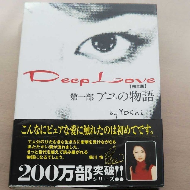 Deep Love 第一部 アユの物語 完全版の通販 By ゆのはな S Shop ラクマ