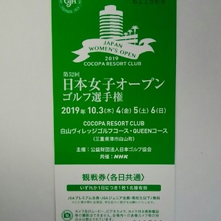 日本女子オープンゴルフ選手権　チケット　【1枚】(ゴルフ)