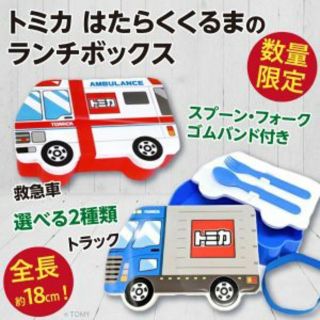 トミカ はたらくくるまの ランチボックス(電車のおもちゃ/車)