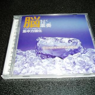 CD「薬奏/サブリミナル効果による集中力強化」(ヒーリング/ニューエイジ)