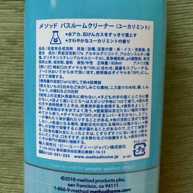 メソッド バスルームクリーナー インテリア/住まい/日用品の日用品/生活雑貨/旅行(タオル/バス用品)の商品写真