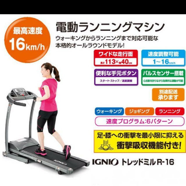 イグニオ(IGNIO) 電動 ランニングマシン トレッドミル R-16S (ルーム イグニオ(IGNIO) 電動 ランニングマシン トレッドミル R-16S (ルーム
