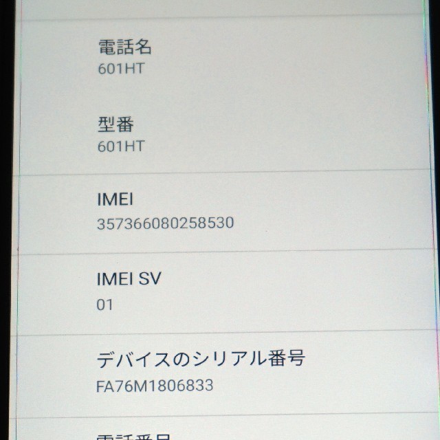 HTC(ハリウッドトレーディングカンパニー)のSIMフリー化済み htc U11 ソフトバンク制限あり スマホ/家電/カメラのスマートフォン/携帯電話(スマートフォン本体)の商品写真