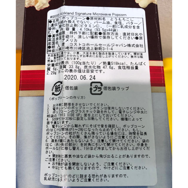 コストコ(コストコ)のコストコ ポップコーン 8袋 食品/飲料/酒の食品(その他)の商品写真