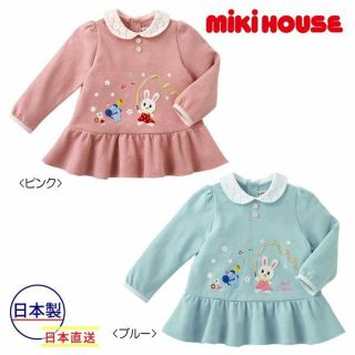 ミキハウス(mikihouse)の新品 未使用 80 定価15000円 うさこトレーナー(トレーナー)