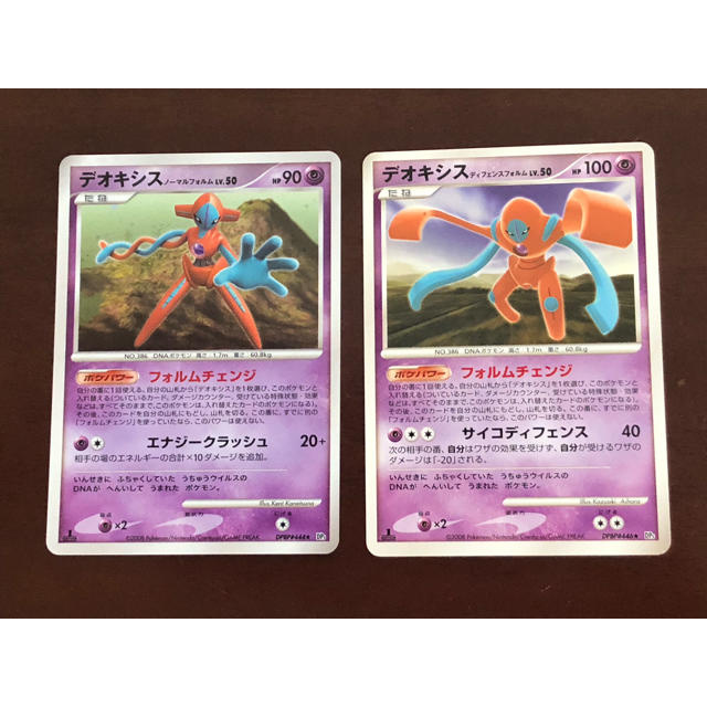 ポケモン ポケモンカード デオキシス ノーマルとディフェンス フォルム の通販 By シスセ ポケモンならラクマ