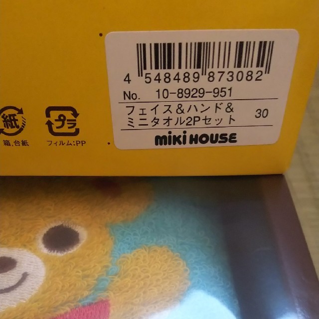 mikihouse(ミキハウス)のミキハウス  タオルセット キッズ/ベビー/マタニティのキッズ/ベビー/マタニティ その他(その他)の商品写真